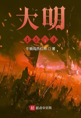 大明1566 豆瓣