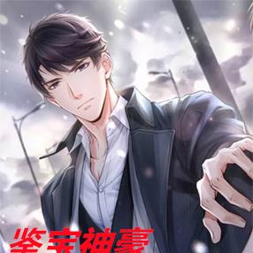 鉴宝神豪,从我养麒麟开始