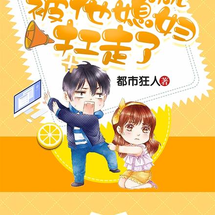 刚重生:顾少爷就被他媳妇扛走了