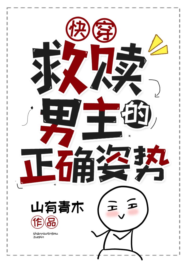 救赎男主的正确姿势(快穿)