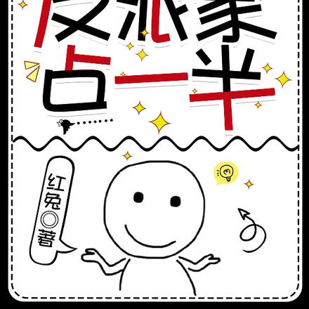 沙雕千千万,反派家占一半