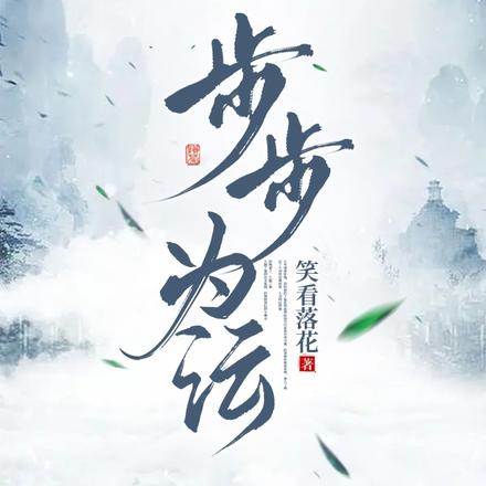 步步为沄