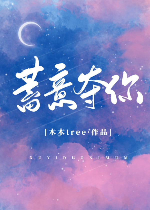 蓄意夺你txt下载百度云