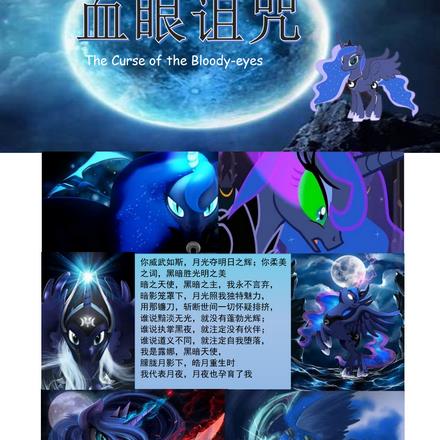 小马宝莉:血眼诅咒