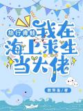 旅行青蛙:我在海上求生当大佬