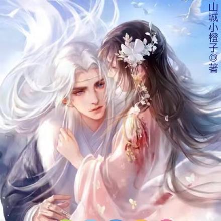 我都大帝了,系统求我舔女主?