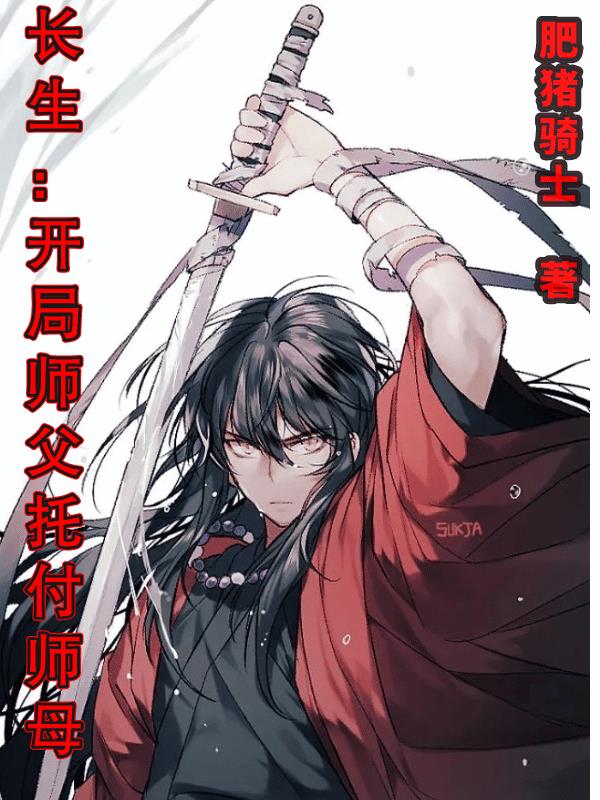 师娘,请原谅弟子不孝