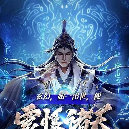玄幻,始一出世,便震慑诸天