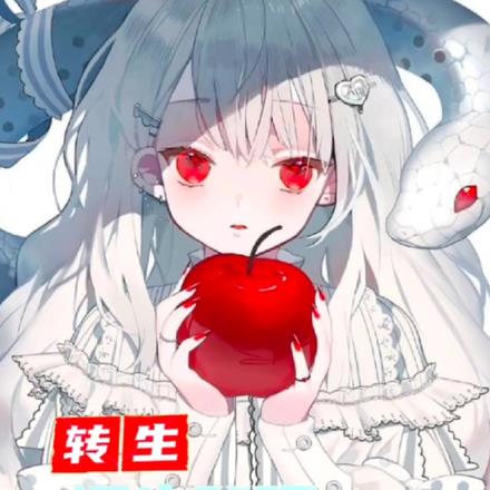 转生:逐步登顶成为蛇神