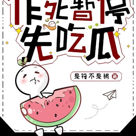 恶毒女配被读心,作死暂停先吃瓜