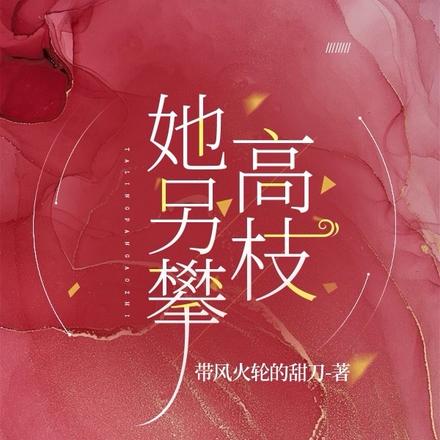 小叔别悔了,她已入我怀