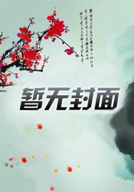 玄幻:召唤之万古暴君