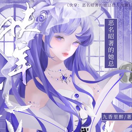 她恶毒貌美,把阴暗疯批钓成狗