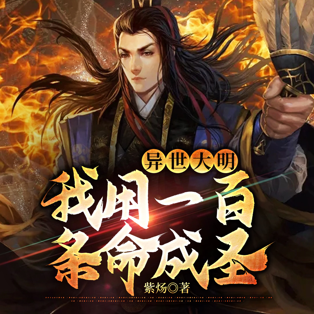 为了不被诛九族,我只能主动送