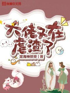 绿茶大佬在线虐渣