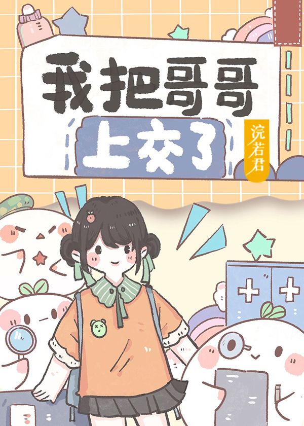 海归哥哥,上交祖国