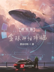 模拟器:全球神话降临